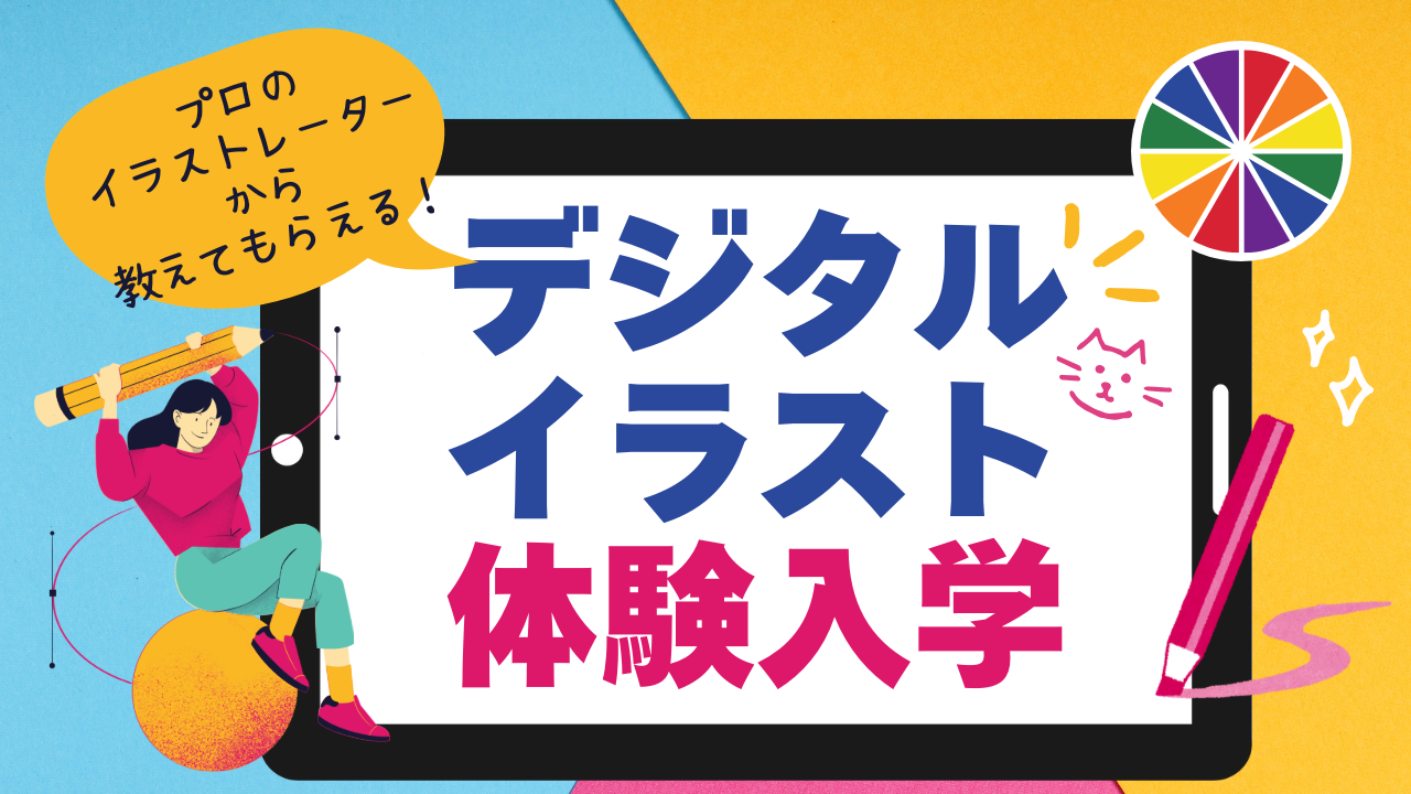 【マンガイラスト専攻】体験入学.png
