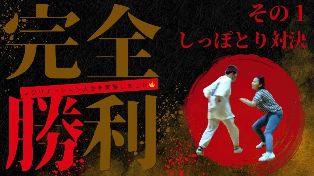【宇都宮】レクリエーション大会を実施しました！～しっぽとり編～