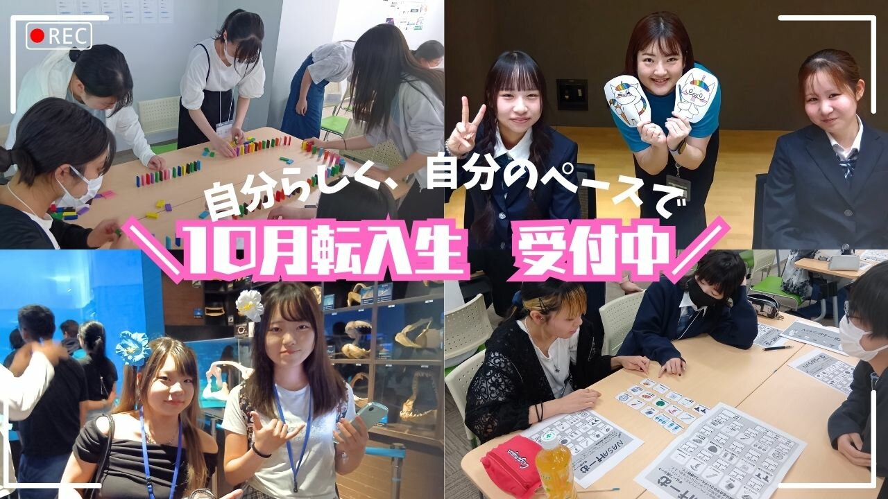 10月転入生受付中.jpg