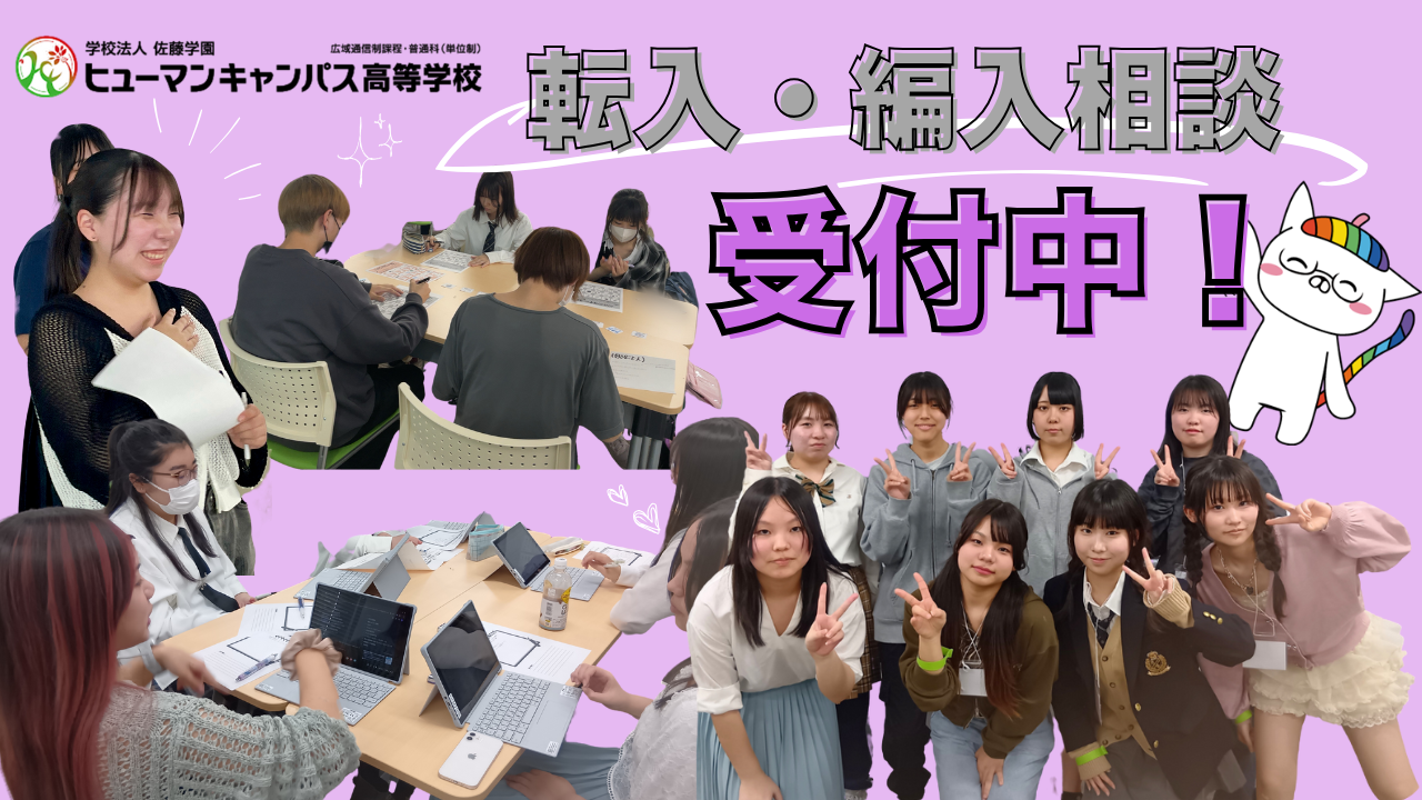 転編相談受付中.png