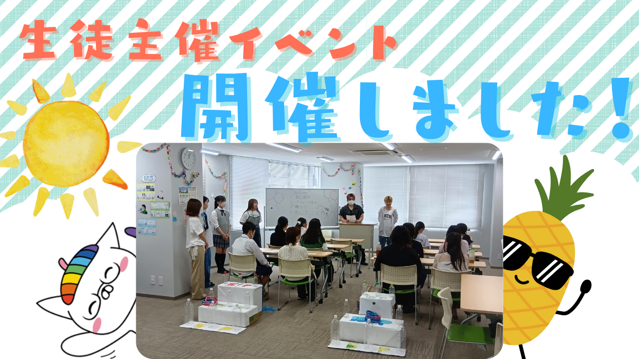 【宇都宮】＼初！／生徒主催イベントを開催しました✨