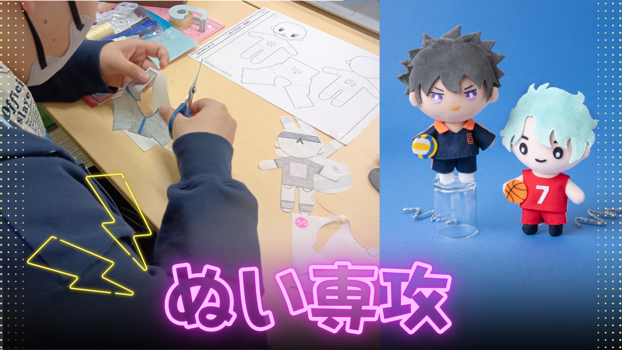 ぬい専攻.png