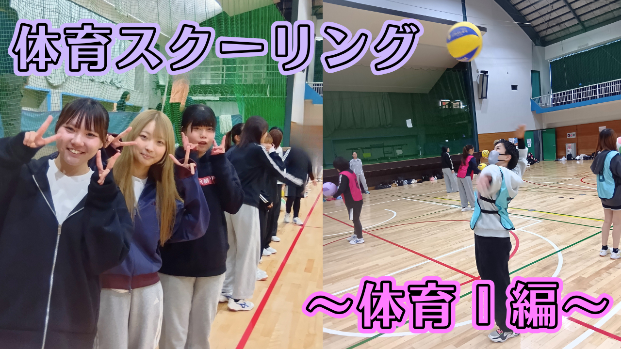 体育１サムネ.png