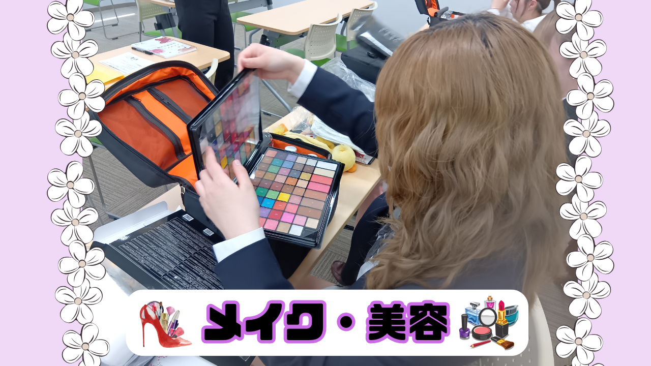 【宇都宮】メイク美容の授業に潜入～！！💄