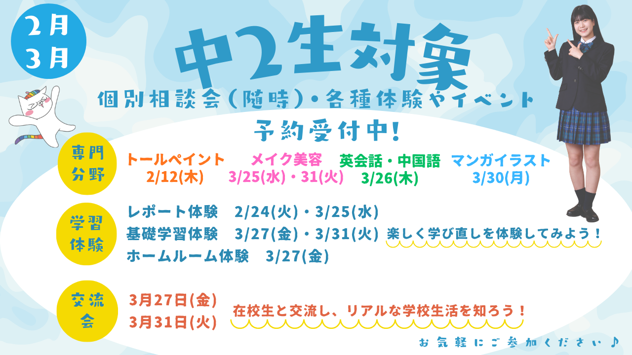 【宇都宮】２月３月オープンスクールのご案内