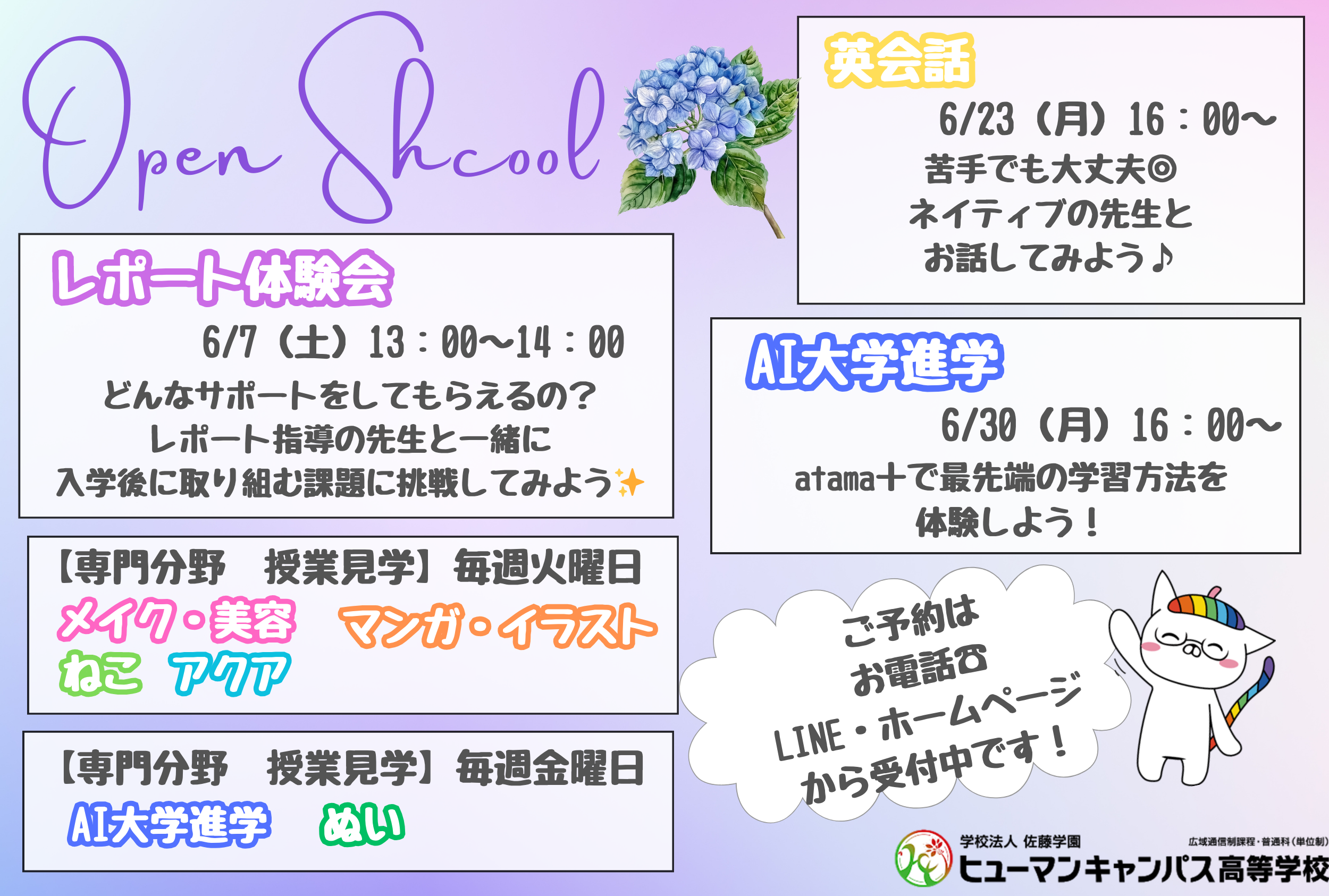 【宇都宮】６月オープンスクールのご案内