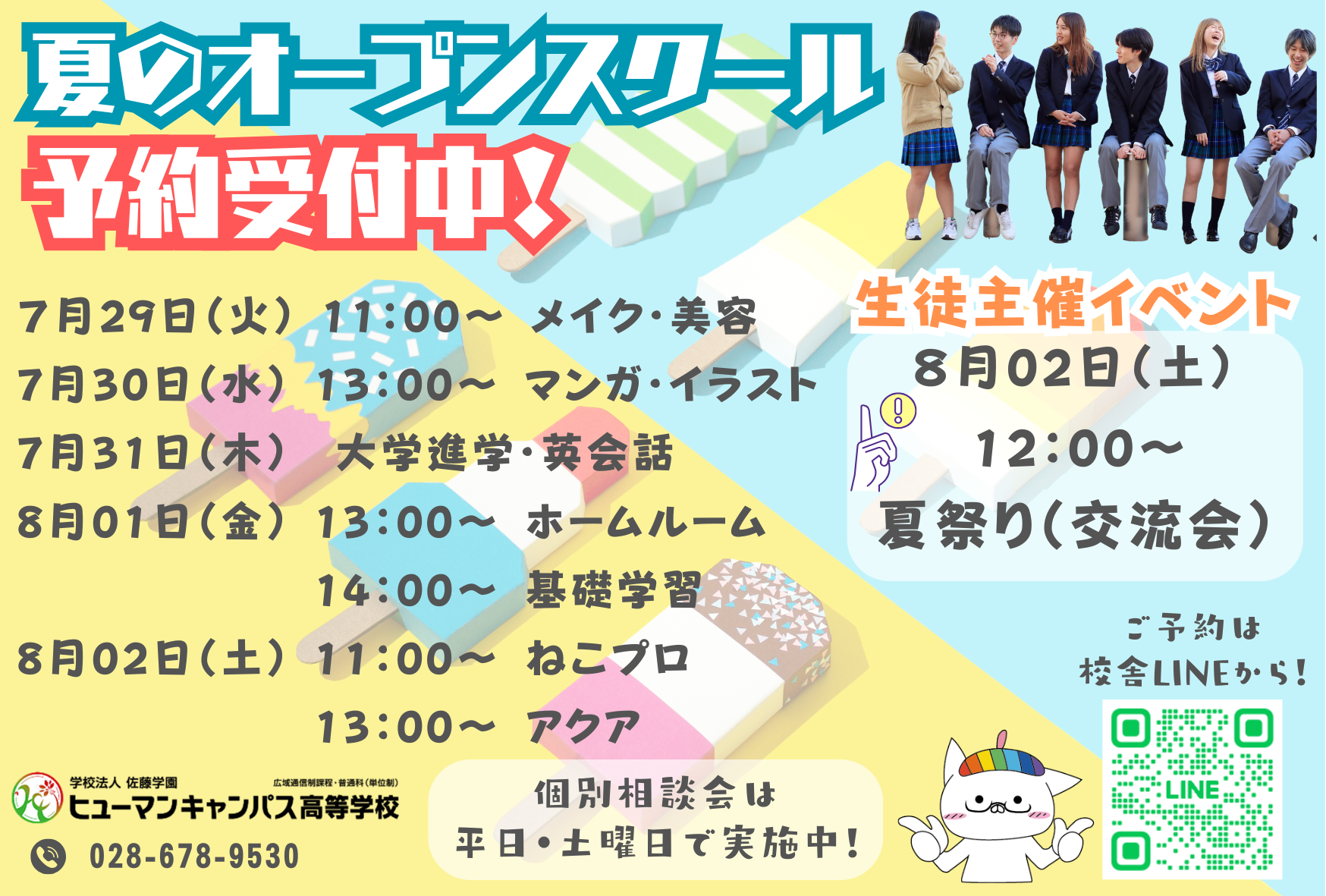 ７月OC案内.png