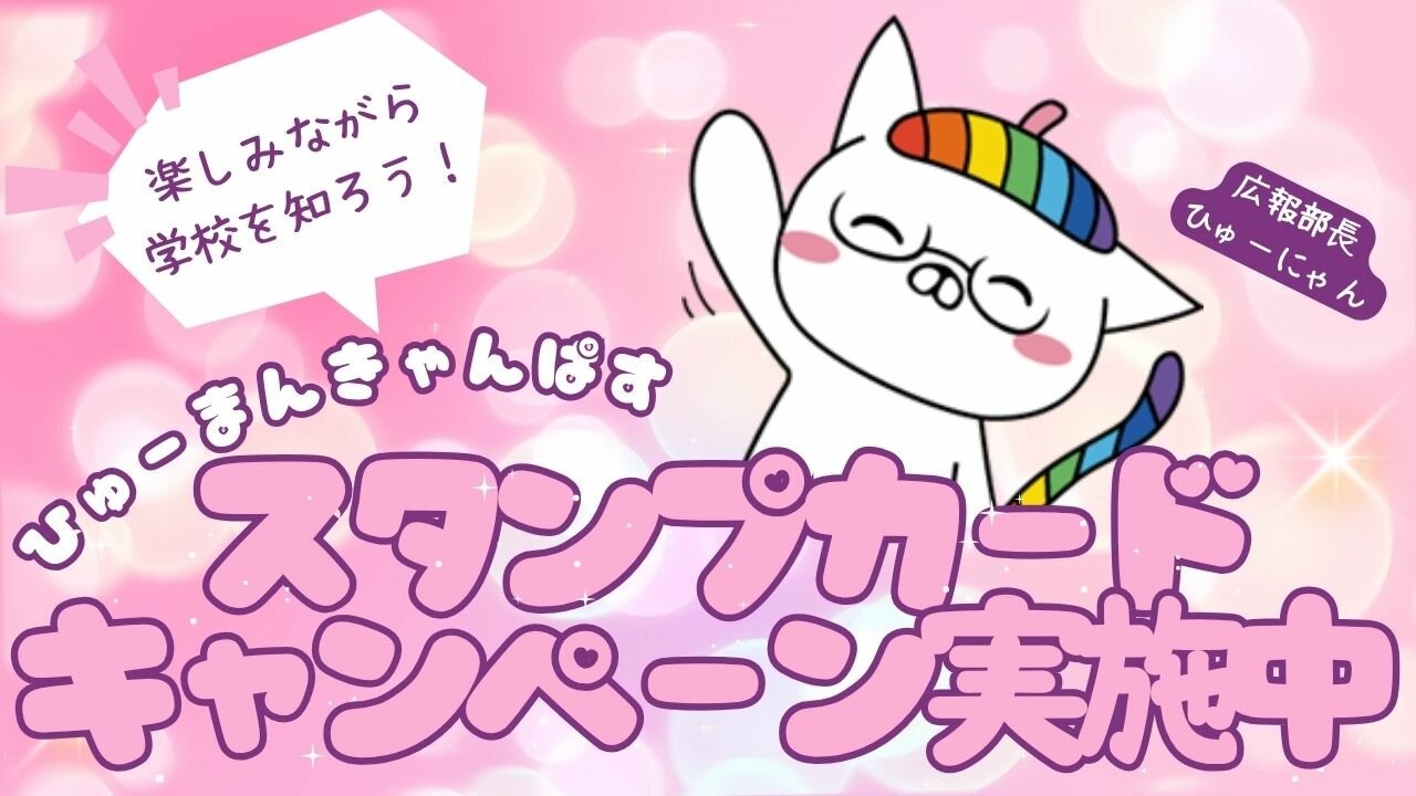 スタンプカードキャンペーン.jpg