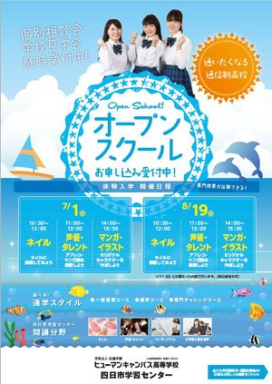 【四日市】オープンスクール開催！