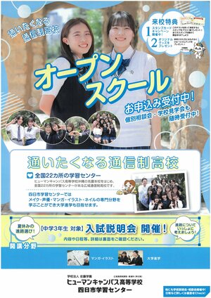 オープンスクール追加情報📣