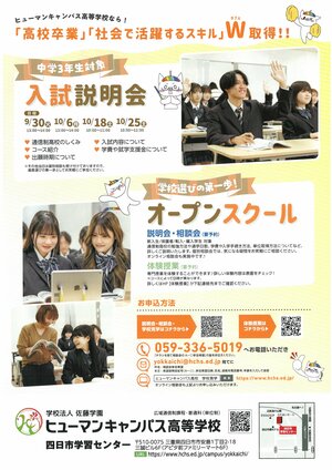 秋の オープンスクール＆入試説明会 ✰✭