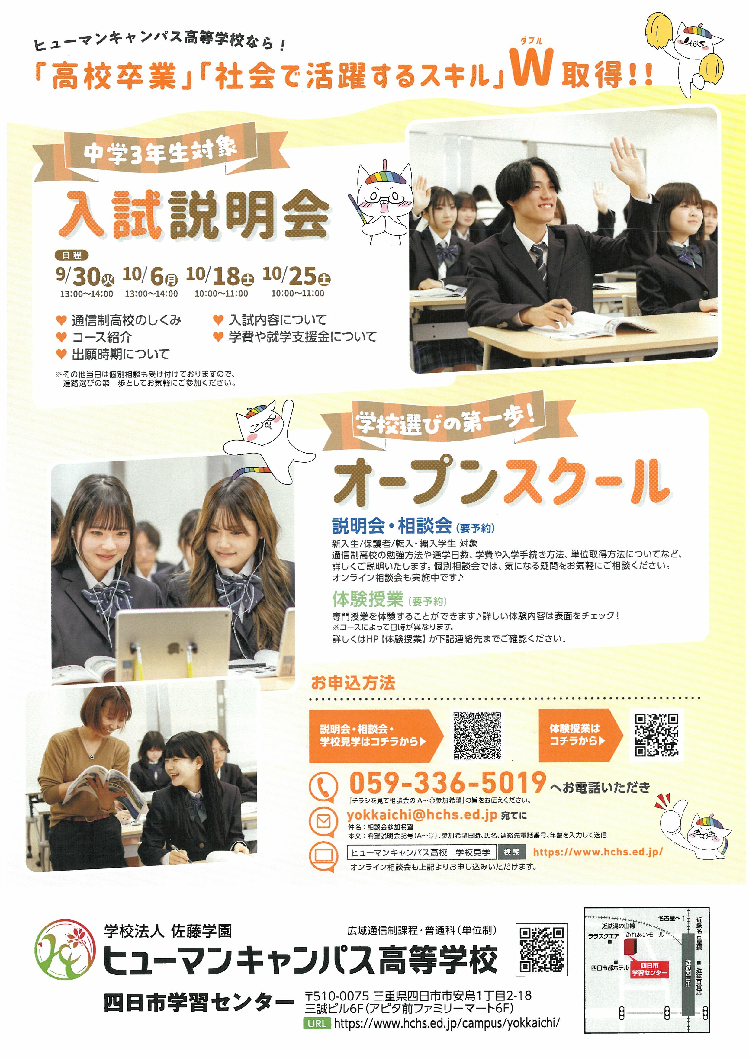 https://www.hchs.ed.jp/campus/yokkaichi/images/3fb9ff4cb512a485e5f96566a90a3914a4e35e50.jpg