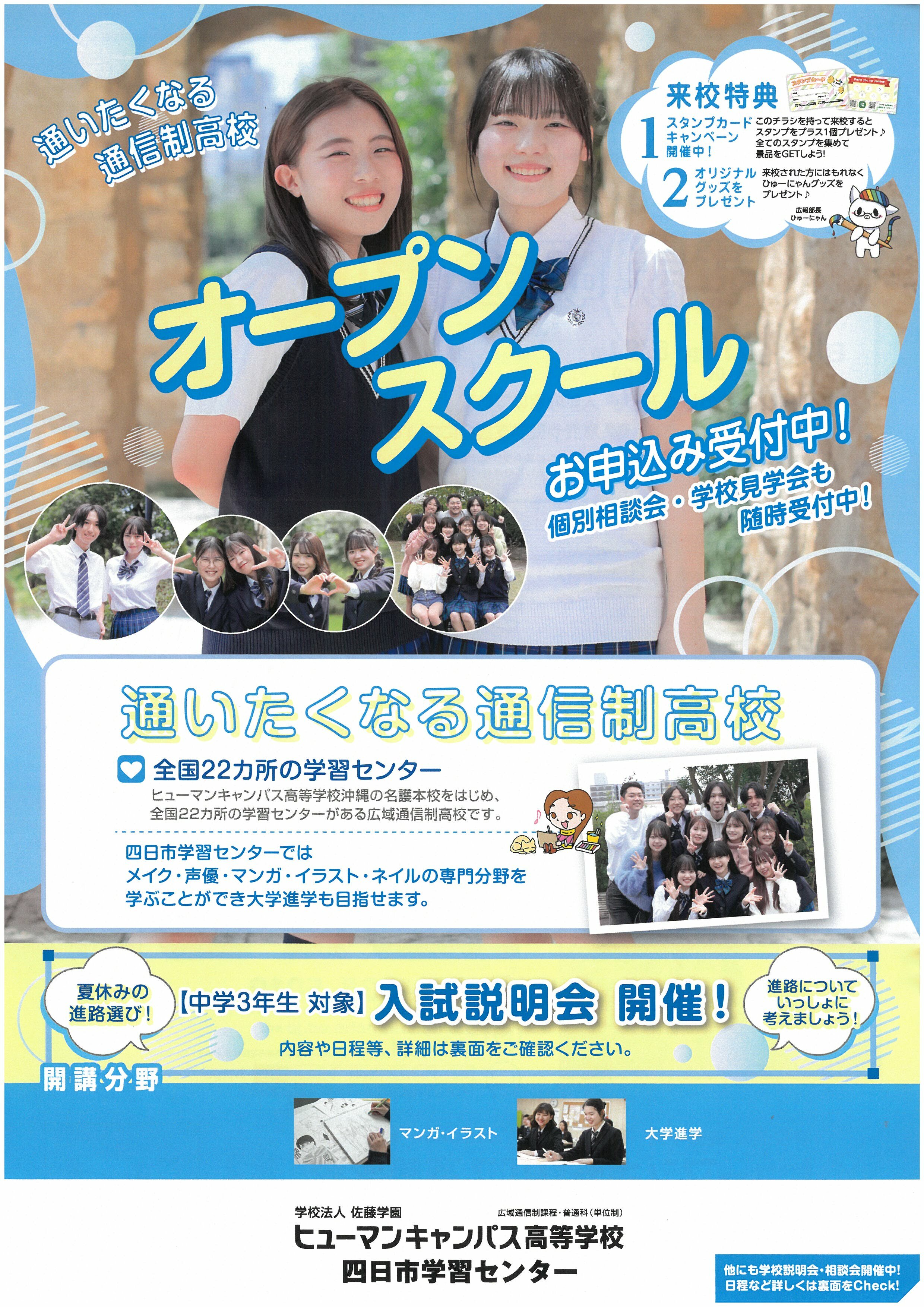 https://www.hchs.ed.jp/campus/yokkaichi/images/a36cd5e140bade96bc1a7f0a05970b24e0c00895.jpg