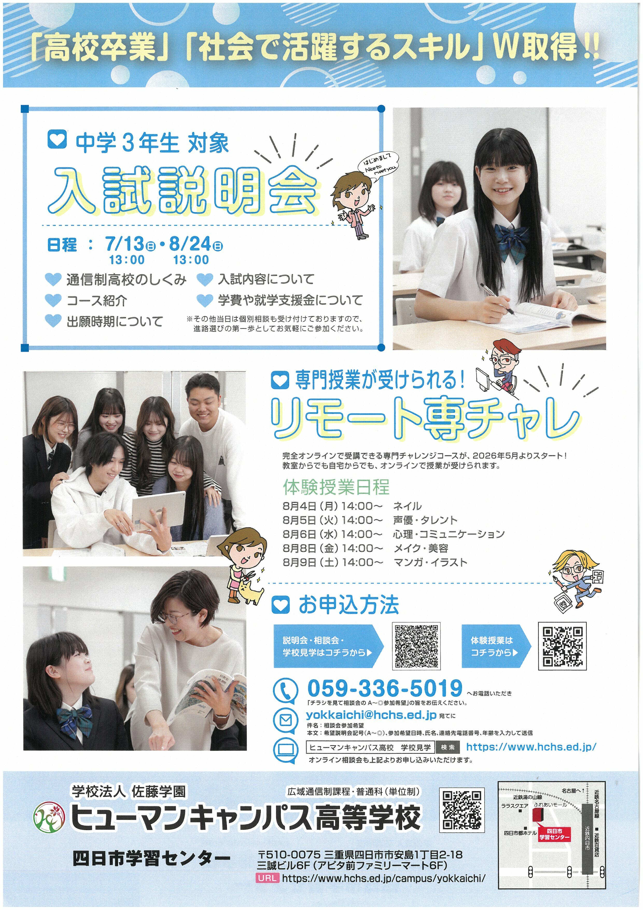 https://www.hchs.ed.jp/campus/yokkaichi/images/d8a5b5c924fade4d1d062c1a10466dca52cbb107.jpg