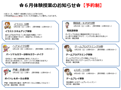 【横浜】6月体験授業のお知らせ♬