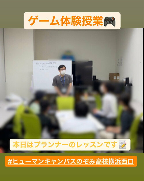 【横浜】ゲーム分野体験授業！