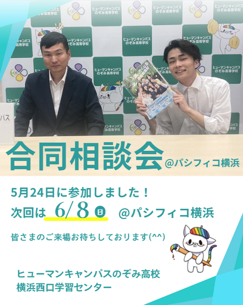  【横浜】合同説明会