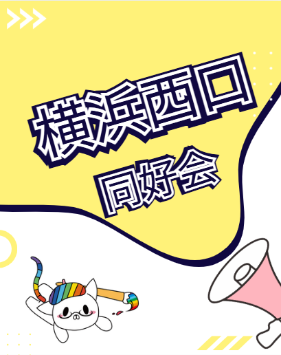 doukoukai.png