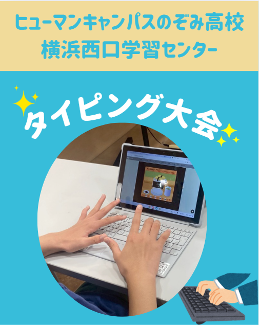 タイピング大会.png