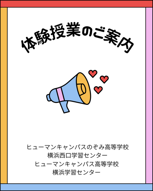 体験授業のご案内.png