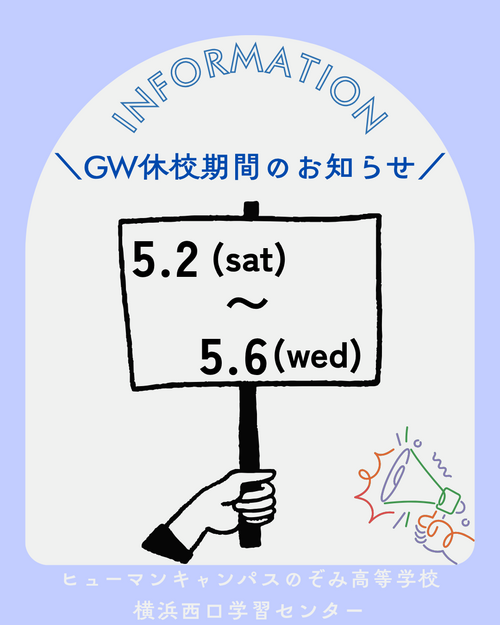＼GWクローズ期間のお知らせ／.png