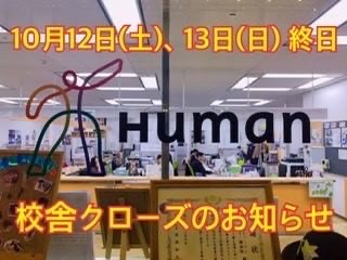 【横浜】臨時休校日追加のお知らせ