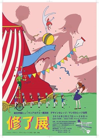 横浜校 マンガ イラスト デザイン修了展 横浜校 通信制高校のヒューマンキャンパス高校