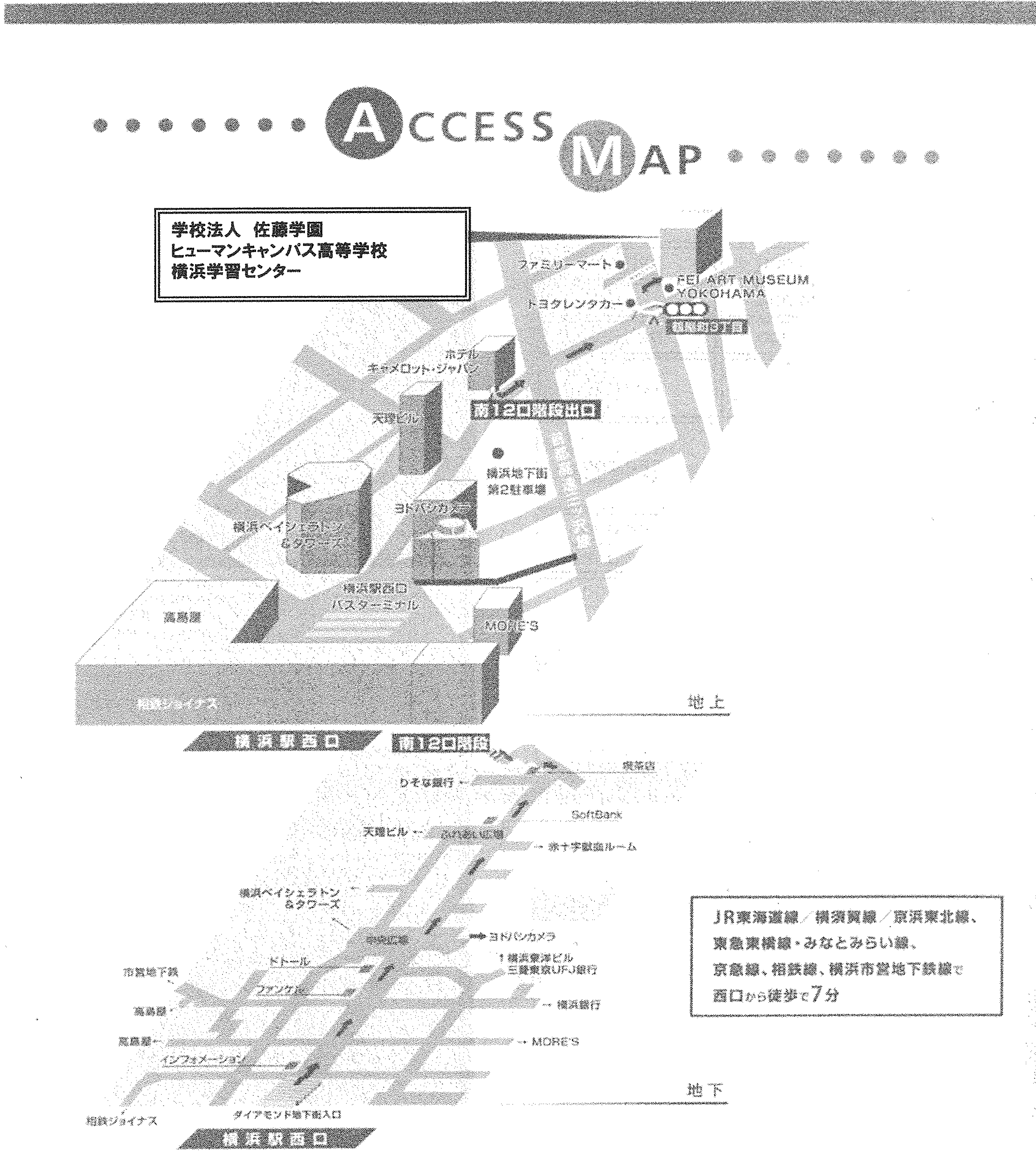 【横浜校】☆横浜学習センターへのアクセス☆