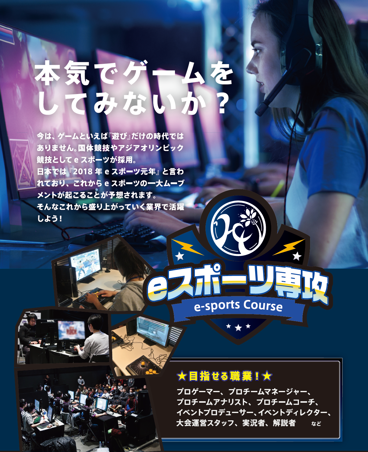 【横浜】eスポーツ専攻 受付中★