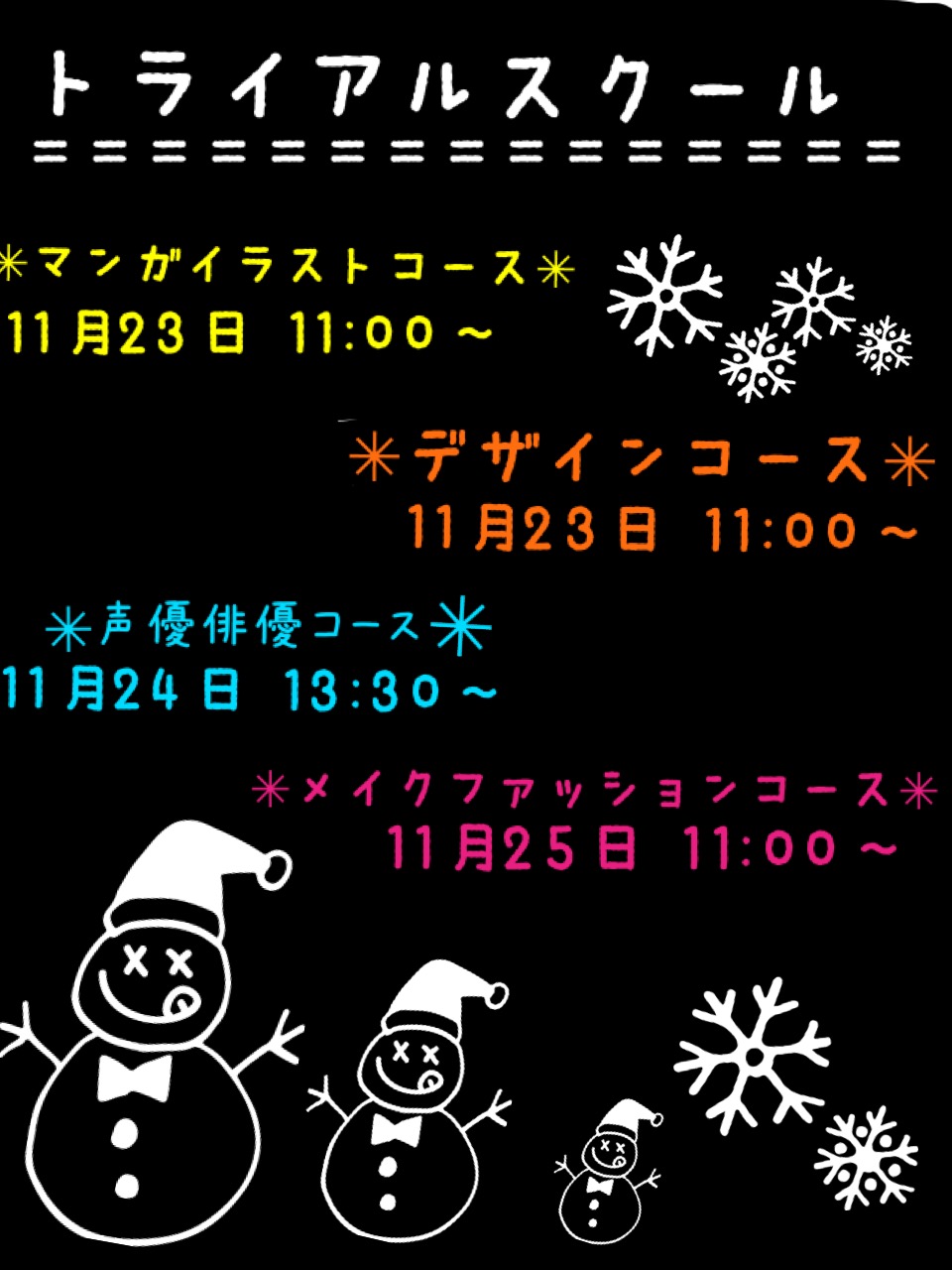 【横浜】トライアルスクールのお知らせ