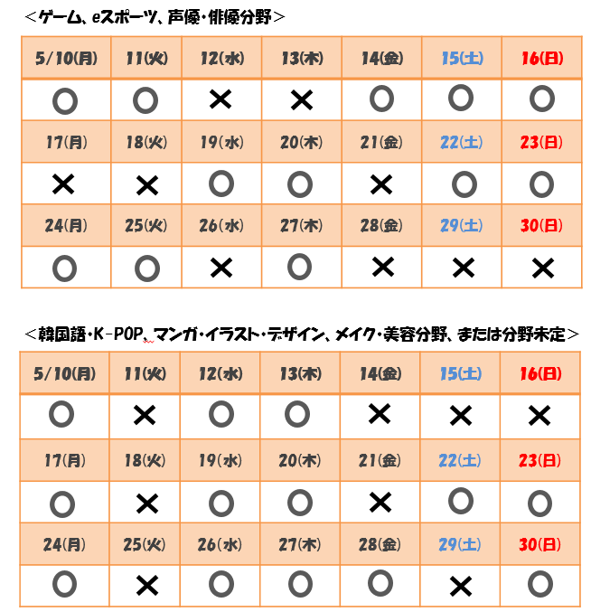 【横浜】5月個別学校説明会スケジュール☆