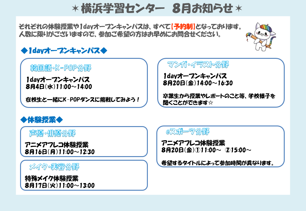 【横浜】1dayオープンキャンパス、体験授業のお知らせ☆