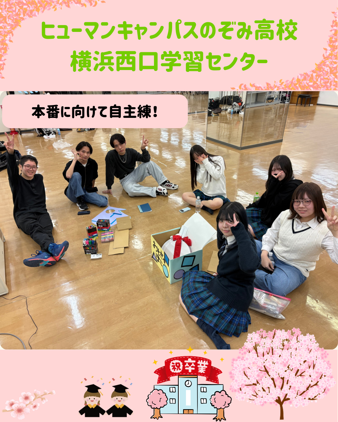 2026年3月高校インスタ (12).png