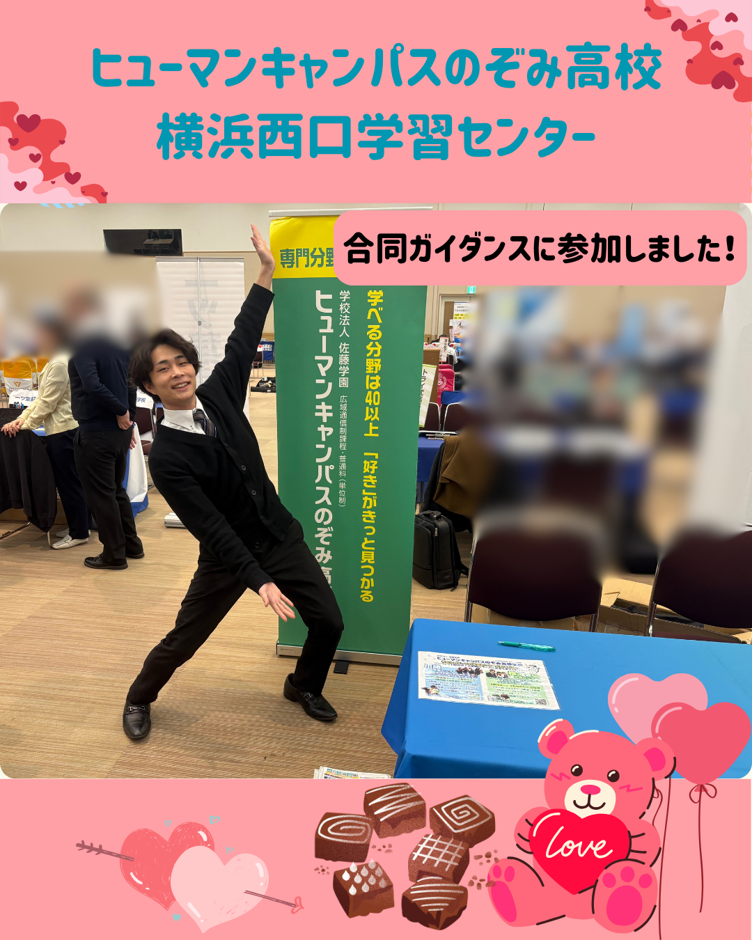 【イベント報告】パシフィコ横浜の合同ガイダンスに参加してきました！