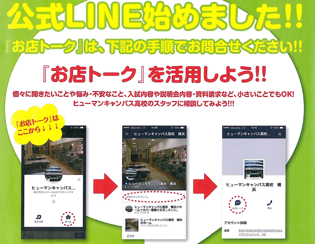 【横浜校】☆公式LINEアカウントできました！☆