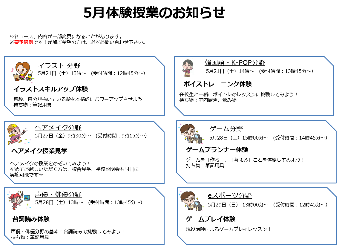  【横浜】5月体験授業のお知らせ♬