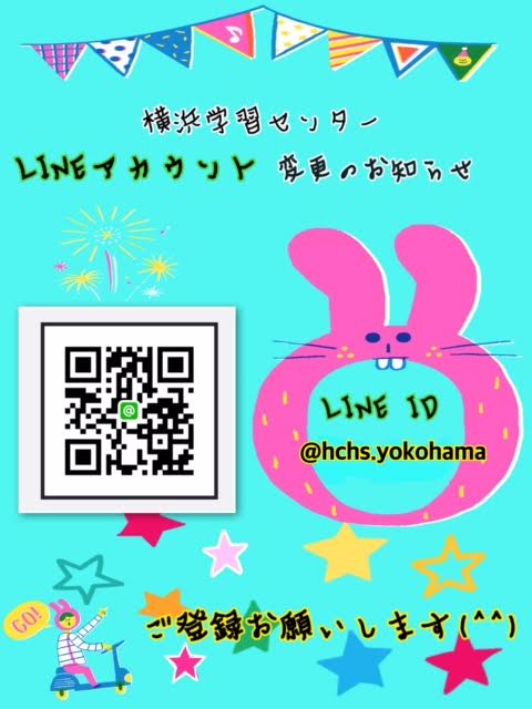 【横浜】ＬＩＮＥアカウントへのお問い合わせについて