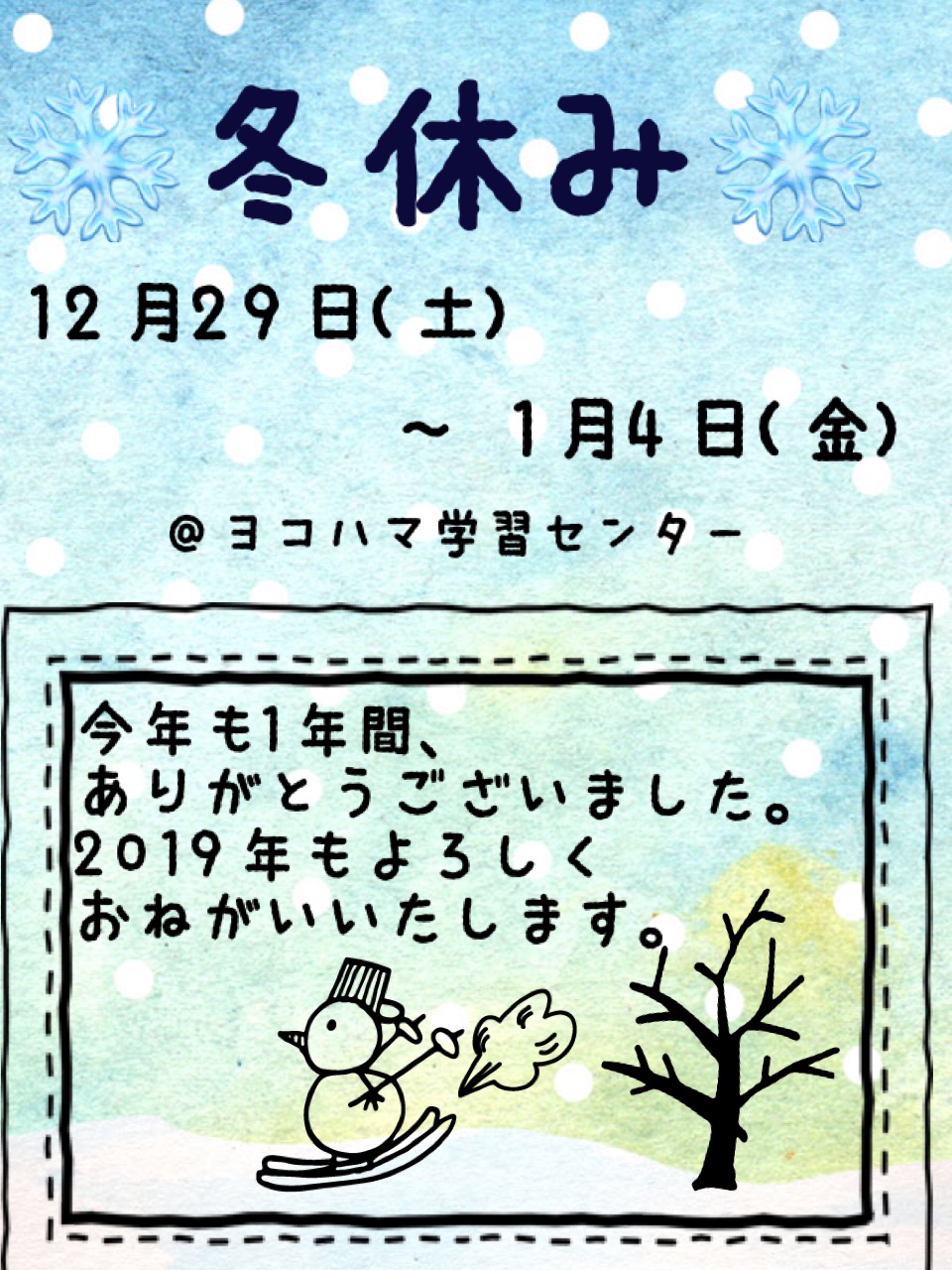 【横浜】冬期休暇のお知らせ・１２月２９日～１月４日