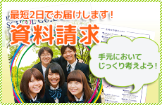 資料請求
