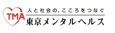 東京メンタルヘルス