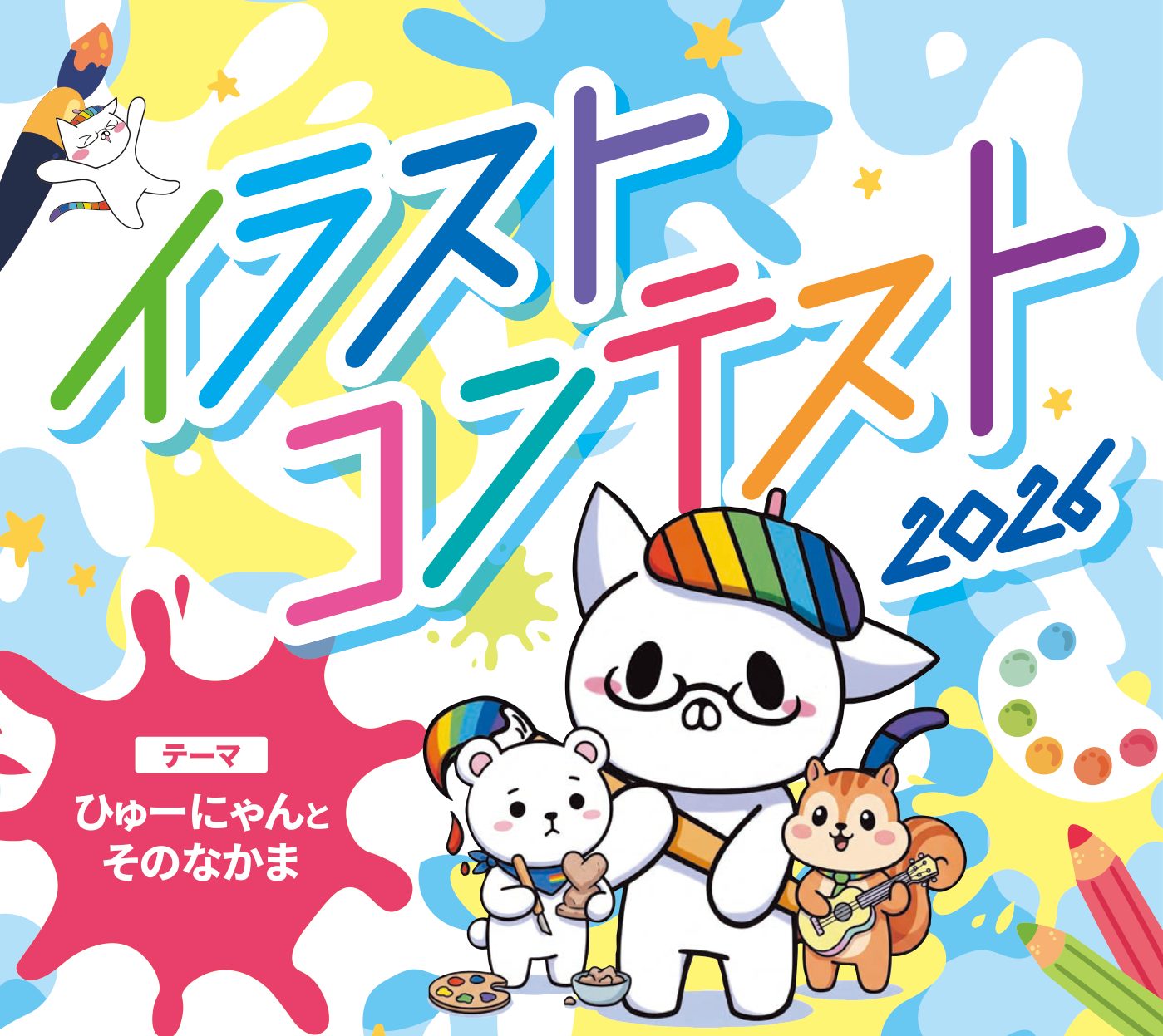 中学生・高校生　イラストコンテスト