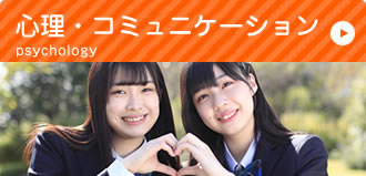 心理セラピー