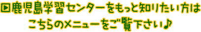 kagoshima_blogcate_menu.png