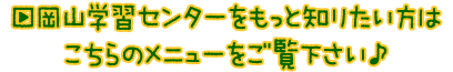 okayama_blogcate_menu.png