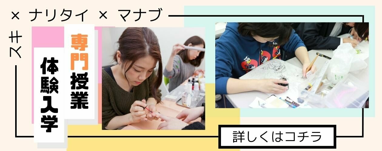 自分の好き・なりたいを学ぶ。