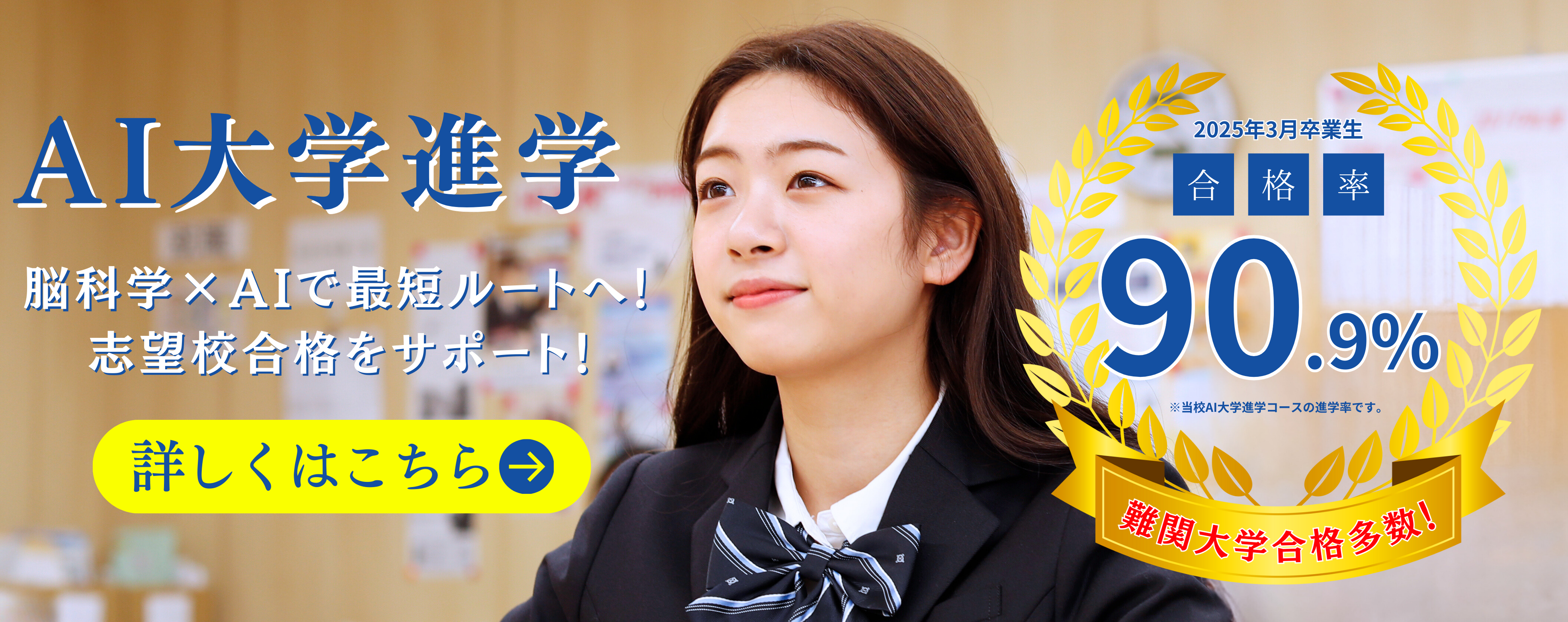 大学進学