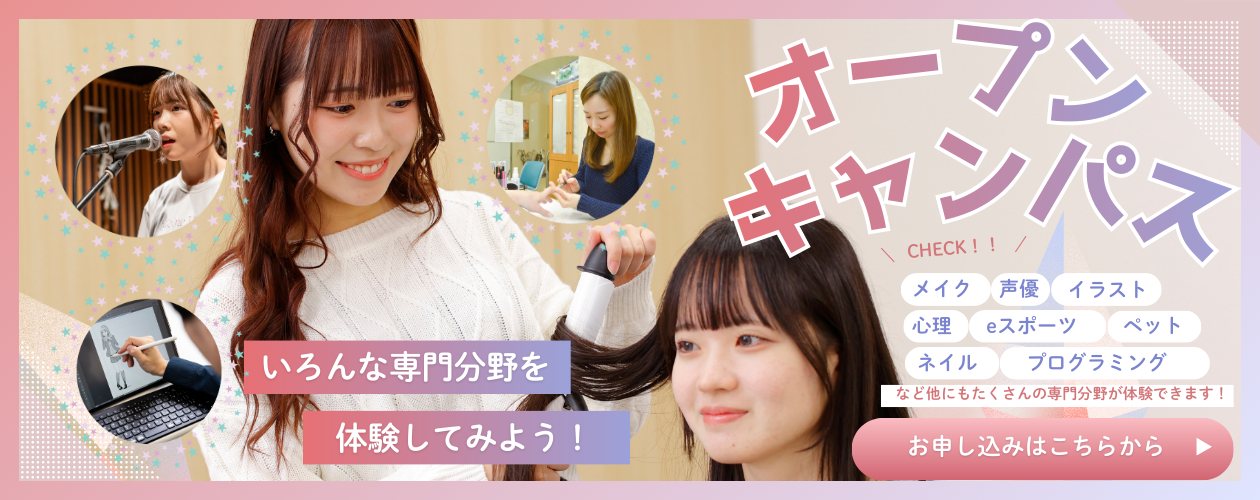 オープンキャンパス