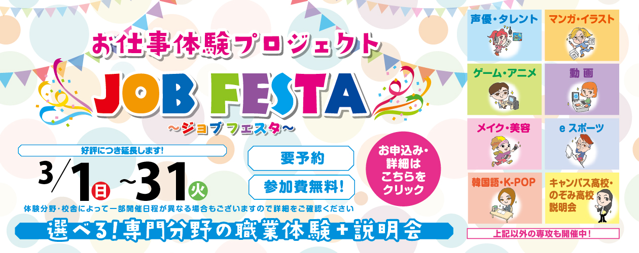 ジョブフェスタ