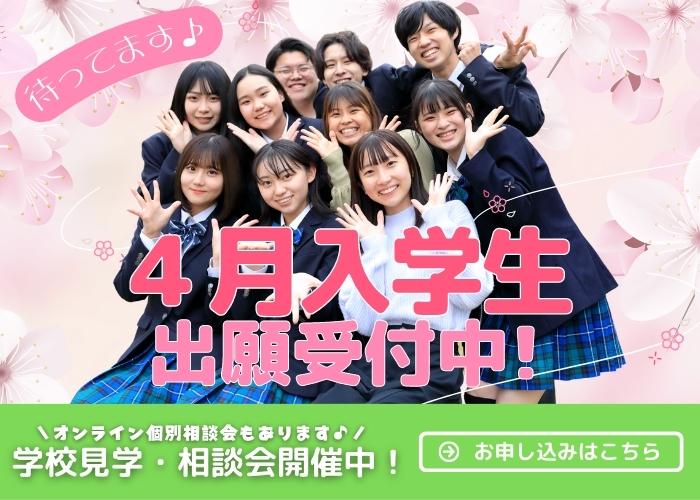 転校・編入