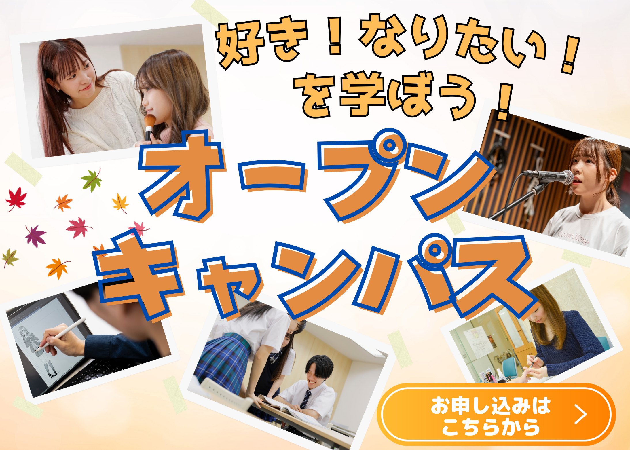 オープンキャンパス